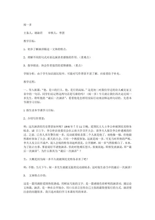 最后一次演讲 2