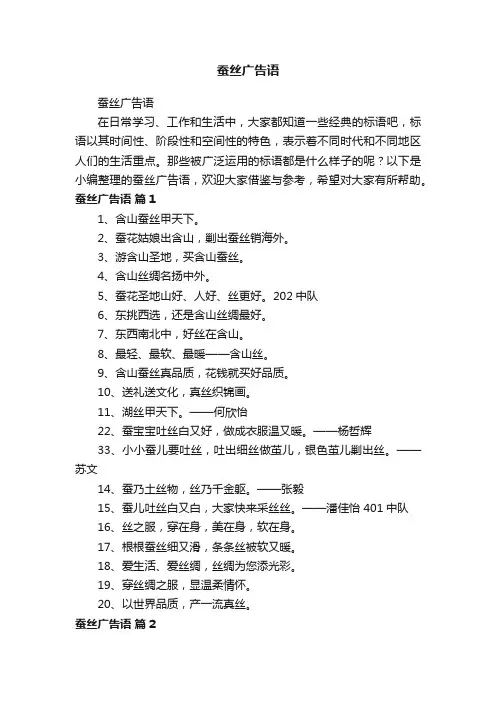 蚕丝广告语