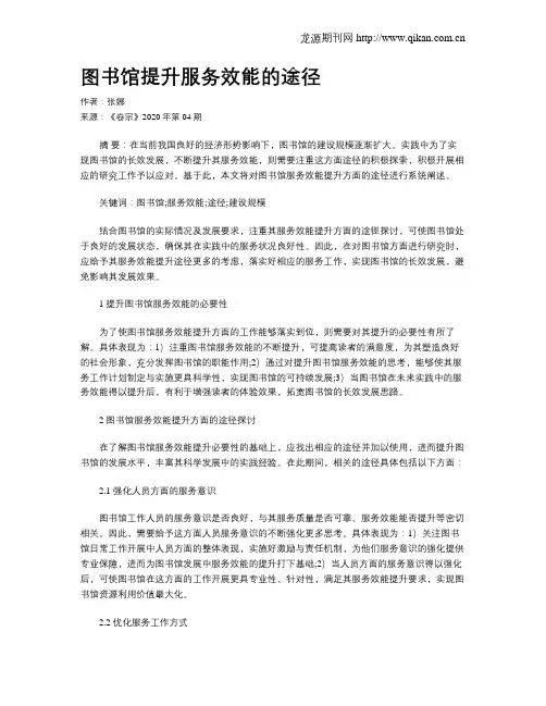 图书馆提升服务效能的途径