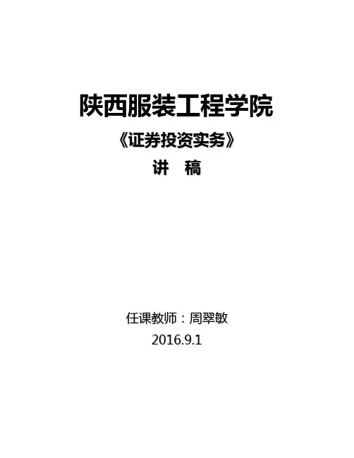 证券投资学-讲义