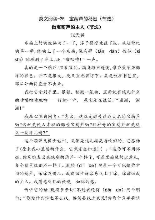 部编版四年级语文下册25 宝葫芦的秘密(节选) 类文阅读练习及答案【推荐】