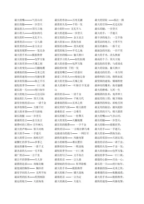 成语之最