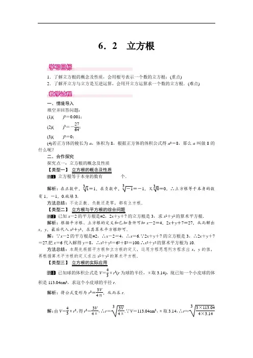 立方根1-人教版七年级数学下册教案设计