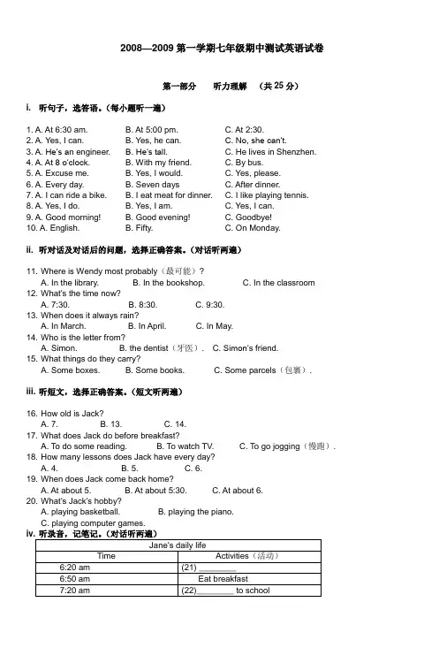 20082009第一学期七年级期中测试英语试卷