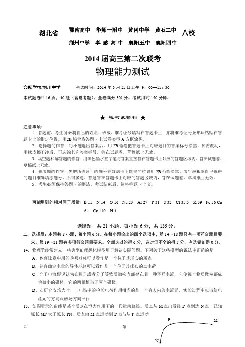 湖北省八校2014届高三第二次联考 物理试题 Word版含答案