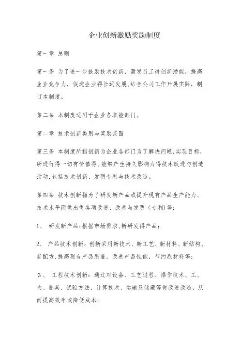 创新激励奖励制度