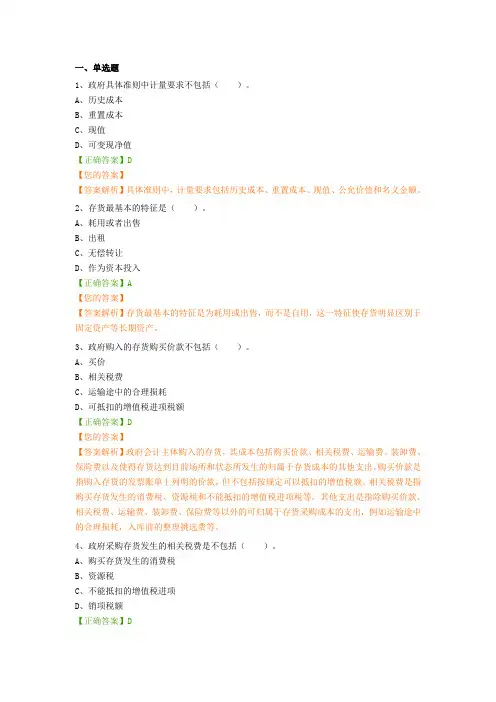 政府会计准则第1号——存货习题