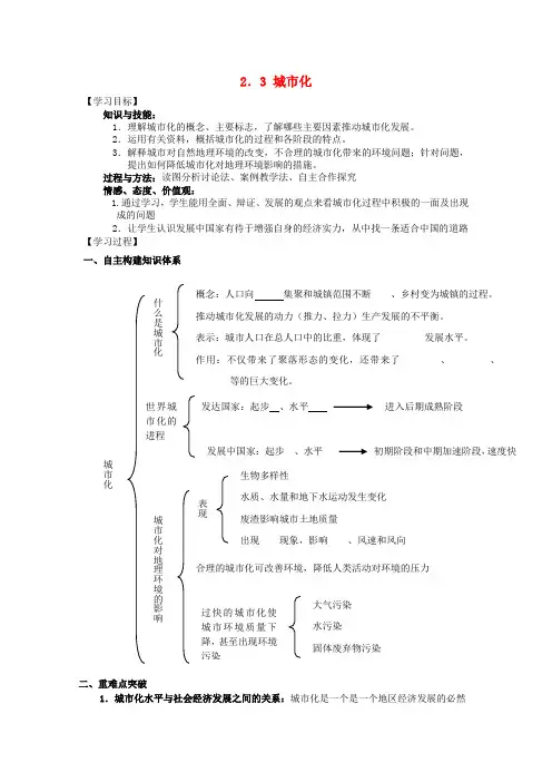 (名师课堂)高中地理 第2章第3节 城市化学案 新人教版必修2