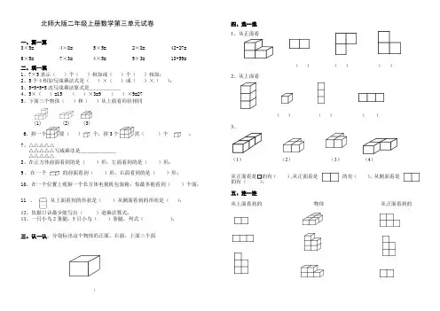 北师大版小学二年级上册数学第三单元试卷答案(观察物体) 3