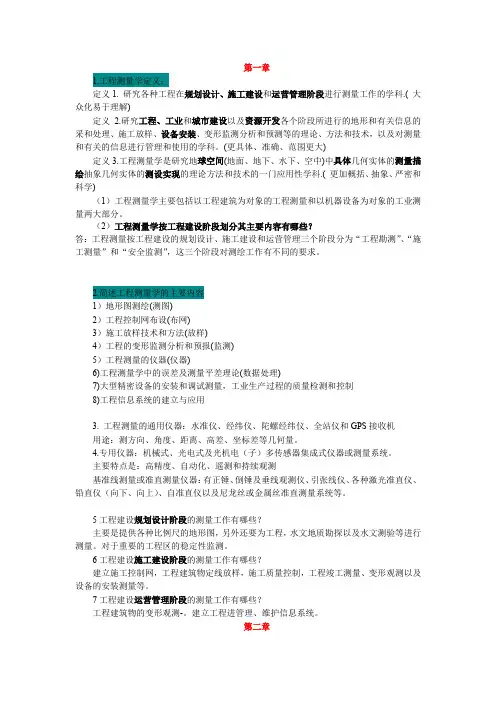 桂林理工大学工程测量学常考试题