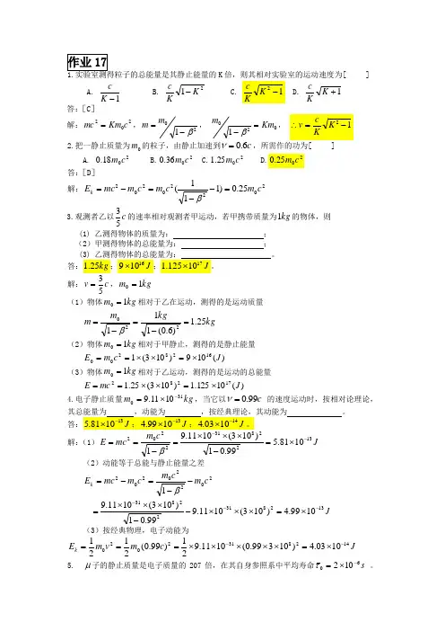 大学物理习题17