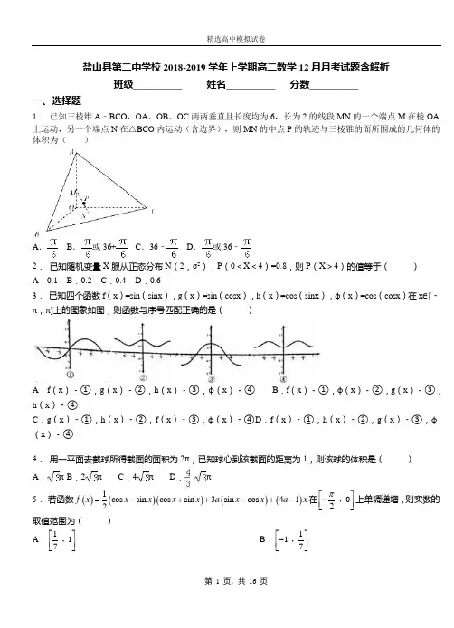 盐山县第二中学校2018-2019学年上学期高二数学12月月考试题含解析