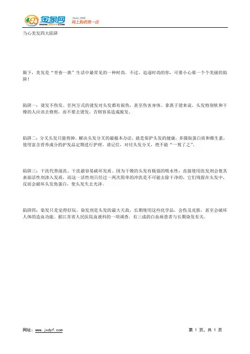 当心美发四大陷阱.docx