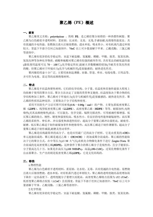 聚乙烯(PE)概述