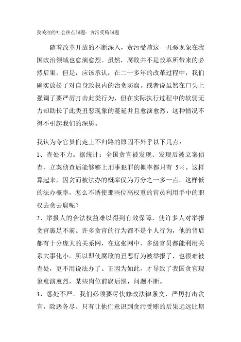 我关注的社会热点问题