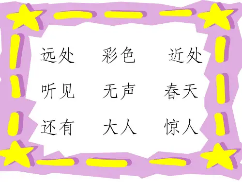 人教版小学语文一年级上册第一课《画》1完整ppt课件