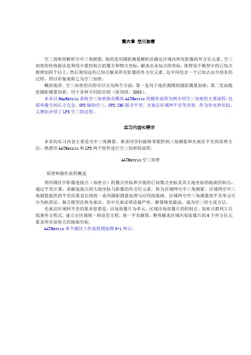 空三加密