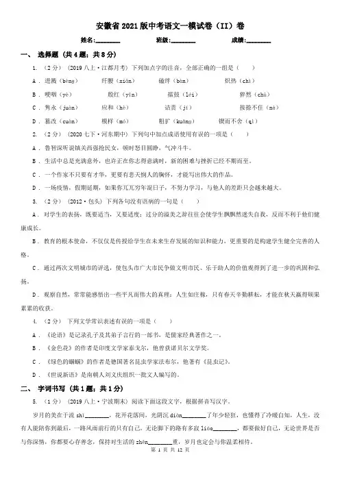 安徽省2021版中考语文一模试卷(II)卷