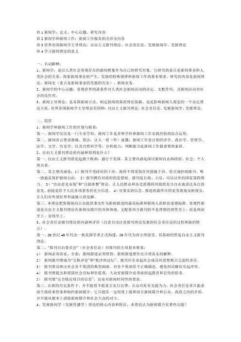 ◎ 1新闻学