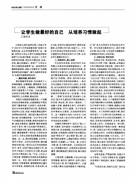 让学生做最好的自己 从培养习惯做起