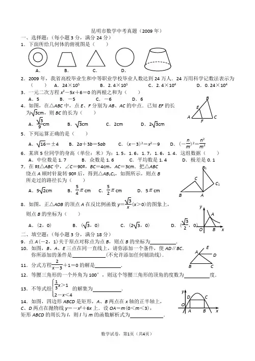 昆明市数学中考真题2009