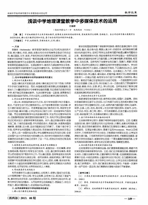 浅谈中学地理课堂教学中多媒体技术的运用
