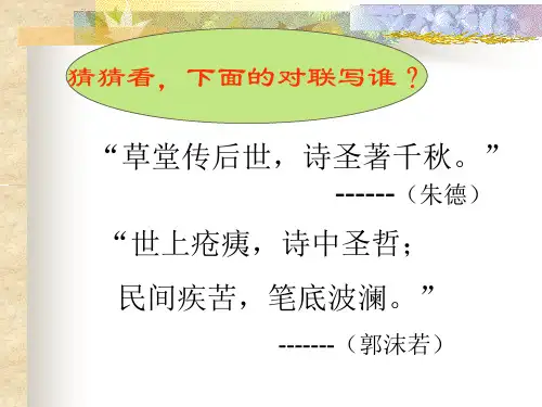 《杜甫诗三首》教学课件