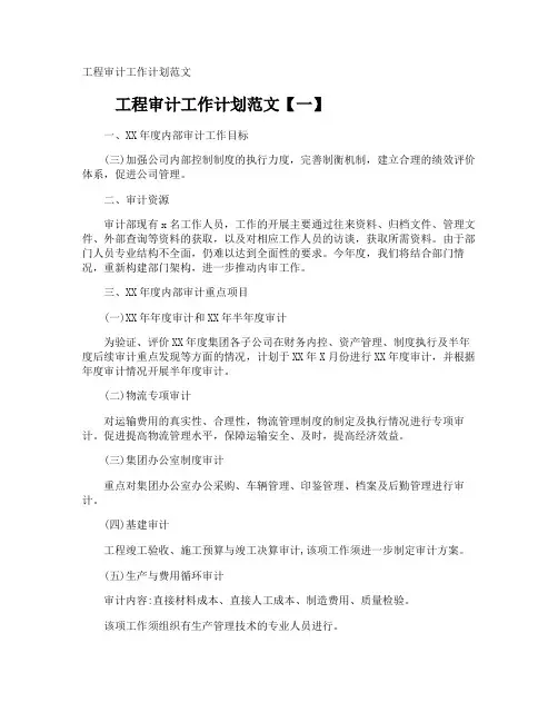 工程审计工作计划
