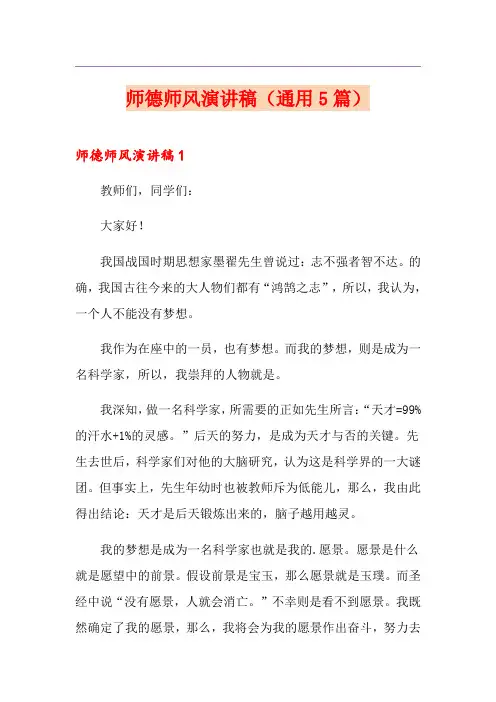师德师风演讲稿(通用5篇)