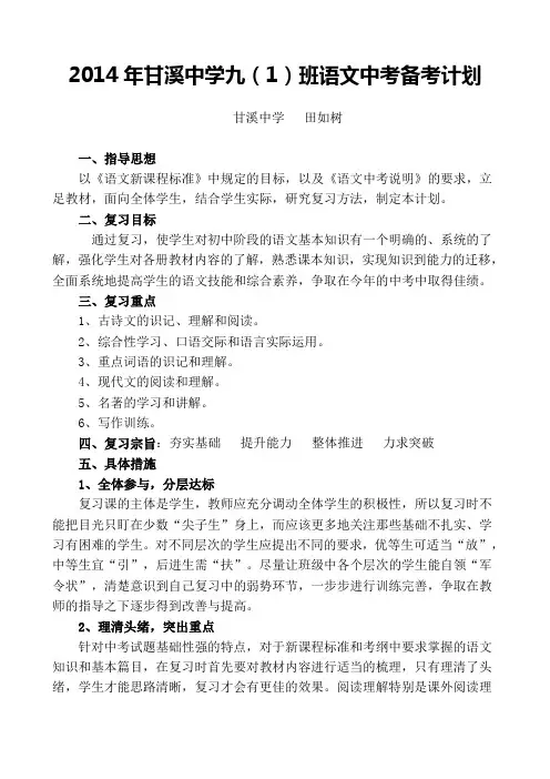 初三语文中考复习计划 2