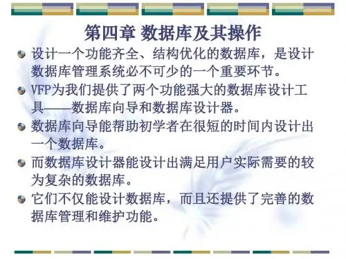 VF04数据库及其操作