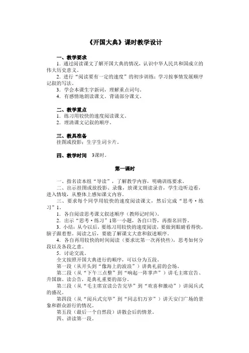 《开国大典》课时教学设计2