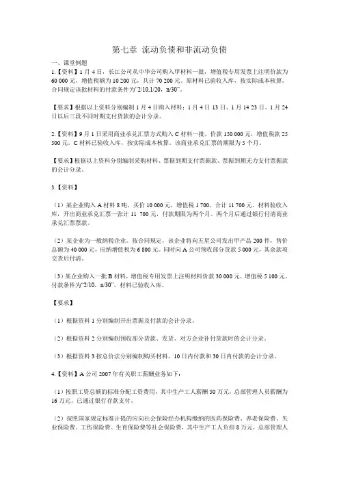 负债练习