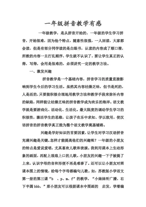 一年级拼音教学有感