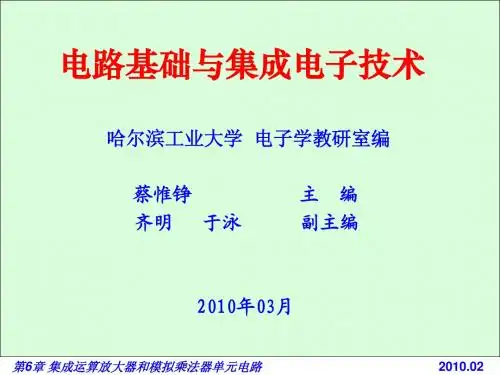 电路基础与集成电子技术-6.1  集成运算放大器概述