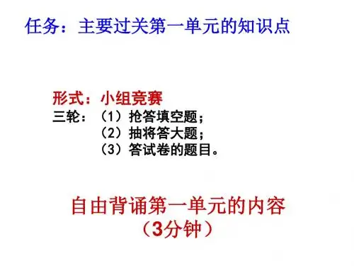七年级上政治期末复习课4