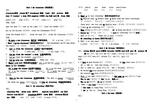 新版PEP英语四年级上册知识点汇总