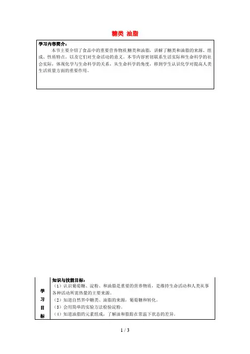 江苏省徐州市九年级化学全册8.2糖类油脂学案(新版)沪教版