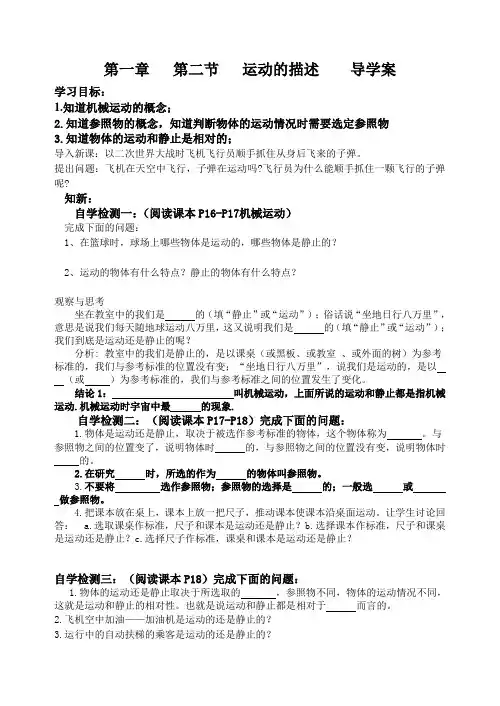 人教版八年级物理第一章第二节---运动的描述----导学案