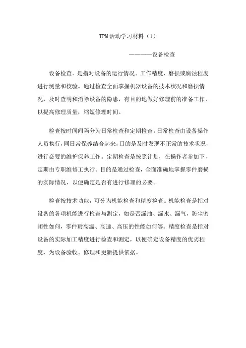 TPM活动学习材料(1) - 副本
