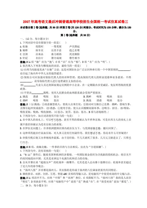 高考语文最后冲刺普通高等学校招生全国统一考试仿真试卷三