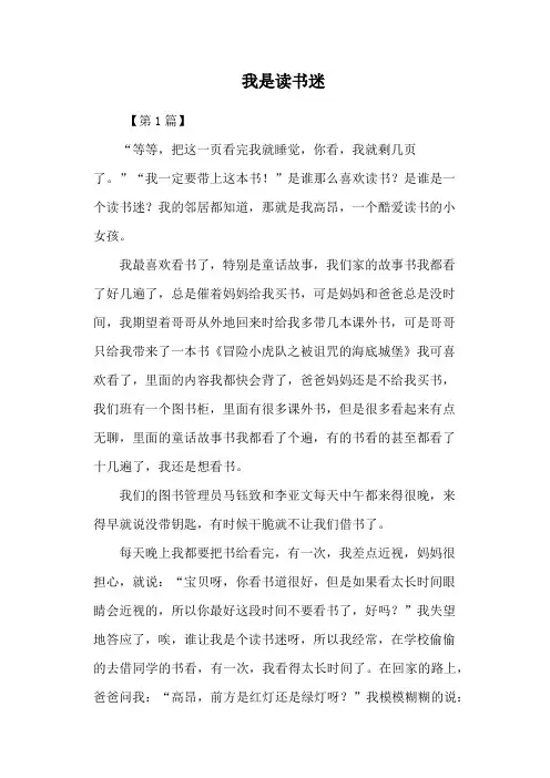 我是读书迷