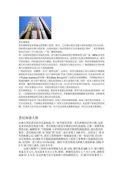 澳大利亚著名建筑及其简介