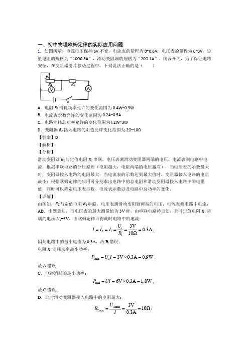 中考物理欧姆定律提高练习题压轴题训练附答案