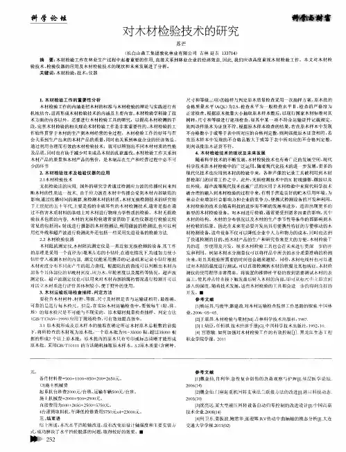 对木材检验技术的研究