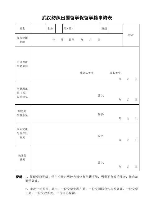出国留学保留学籍申请表