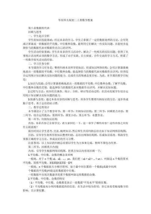 华东师大版初二上册数学教案