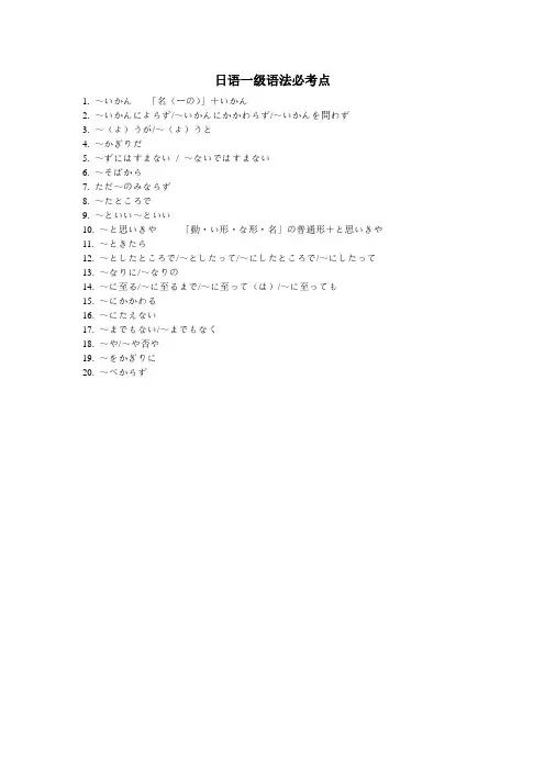日语一级语法