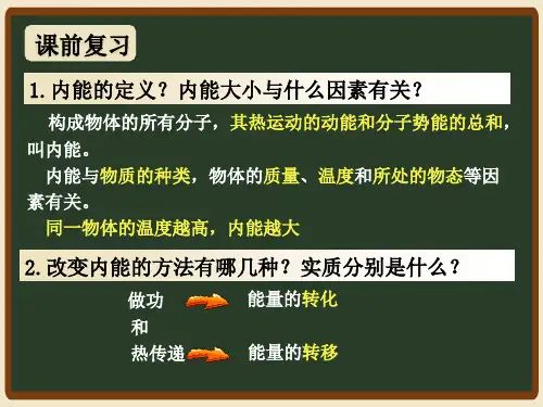 《比热容》ppt物理1