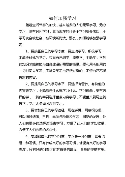 如何加强学习